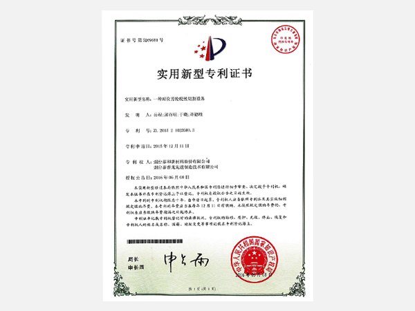 實(shí)用新型——一種對位芳綸廢絲切割設(shè)備